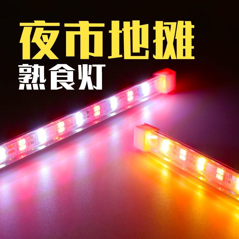 led灯条卤肉摊电动车12v低压鸭脖熟食灯管生鲜灯鲜肉灯水果蔬菜灯
