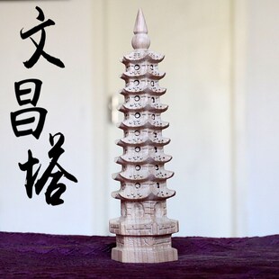 桃木文昌塔摆件13层七层9层十三层书房卧室书桌办公室装饰家居木