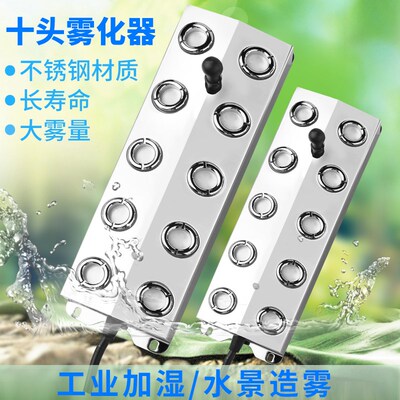 超声波十头雾化器水池景观造雾器不锈钢大雾量工业增湿喷雾雾化板