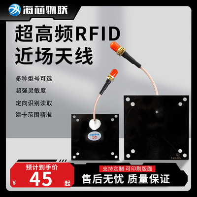 RFID天线超高频近场天线多通道读写器天线圆极化近距离阅读器天线