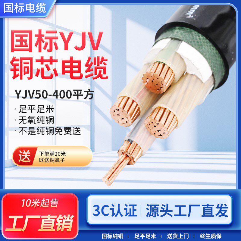 YJV铜芯电缆线 缐3 4 5芯25三相35 50 70 95 120 150 185铠装240