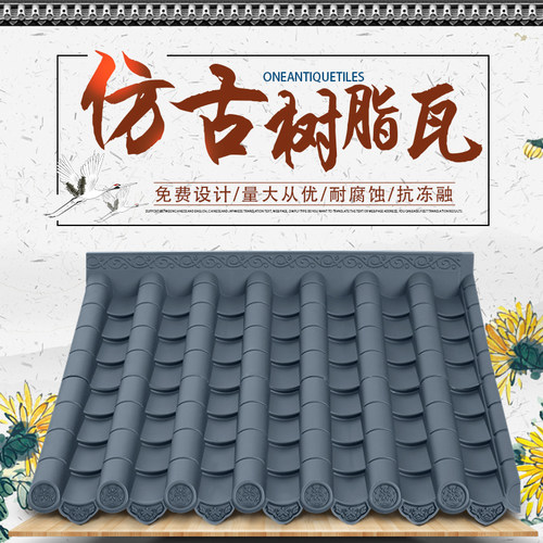 树脂瓦塑料pvc一体仿古屋檐110*90cm装饰瓦复古围墙瓦别墅中式瓦