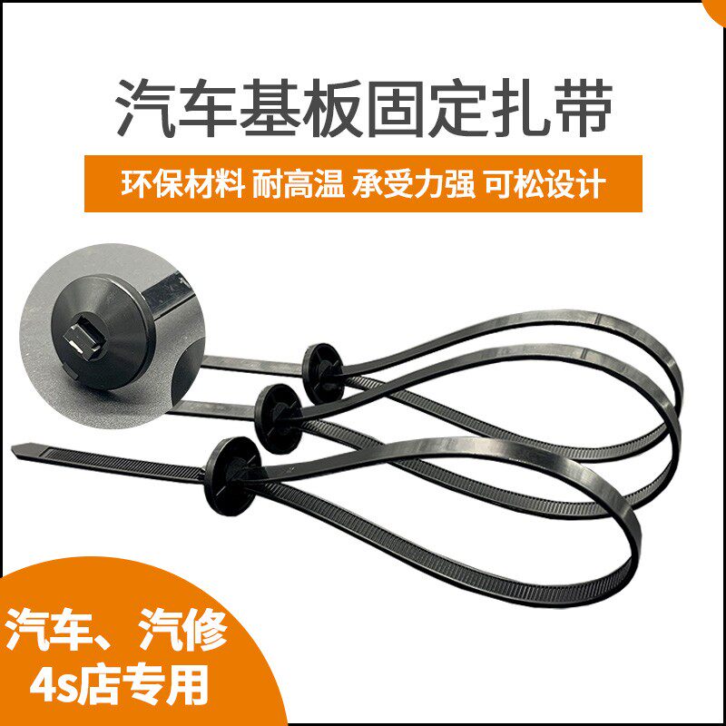 汽车基板扎带8*380mm 固定汽车大梁线束扎带圆形固定头 100条黑色
