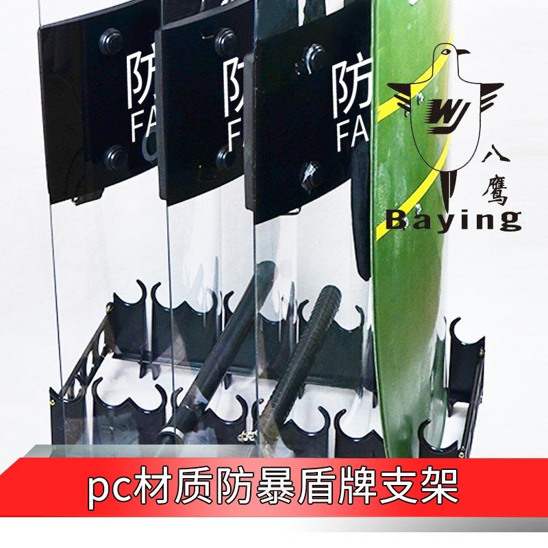 八鹰PC防暴盾牌支架 存放盾牌盾牌架子 橡胶棍支架加厚