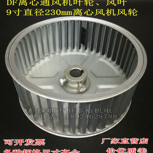 9寸风轮烤箱耐高温风机叶轮DF离芯风机风叶烘箱枫叶230*115*14