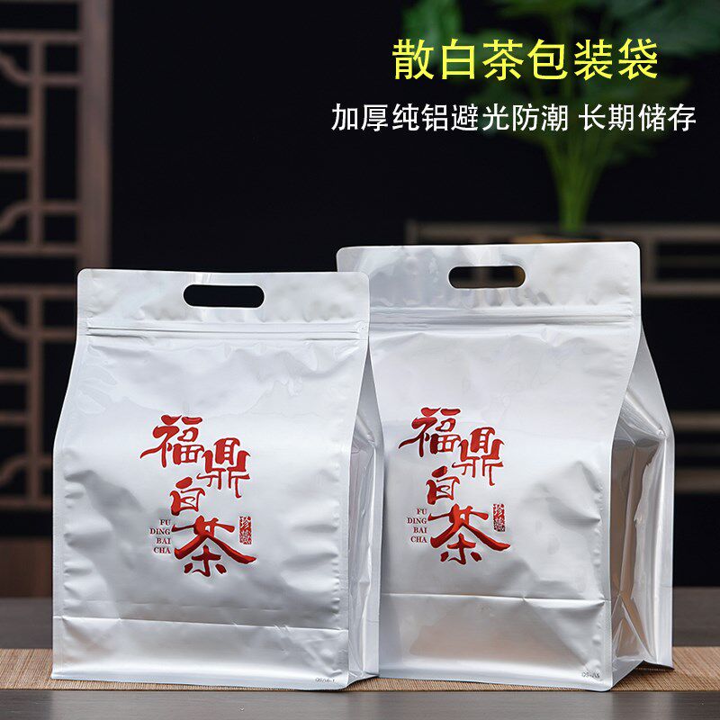 福鼎白茶叶包装袋白茶密封袋加厚纯铝自封袋半斤一斤八边封散茶袋
