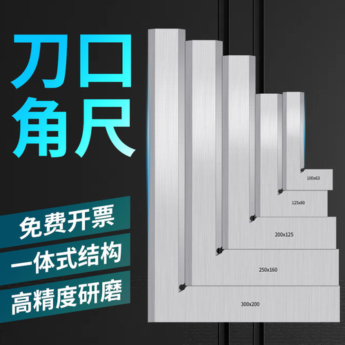 刀口角尺刀口尺高精度90度拐尺工业级高碳钢刀口型直角尺80-300MM