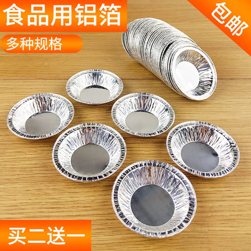 蛋挞灌汤包小笼包锡纸模具托家用一次性盏容器圆形锡箔纸250个条