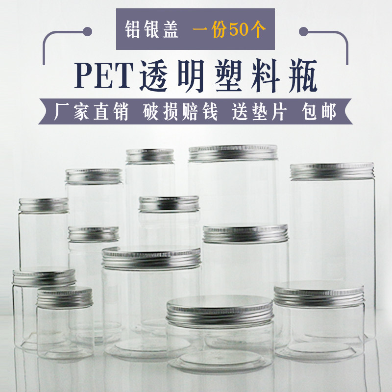 【铝银盖】一份50个 辣椒酱饼干塑料包装瓶子零食蜜饯糖果 密封罐