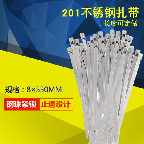 8*550mm自锁不锈钢扎带100条金属电缆交通船用扎带201材质