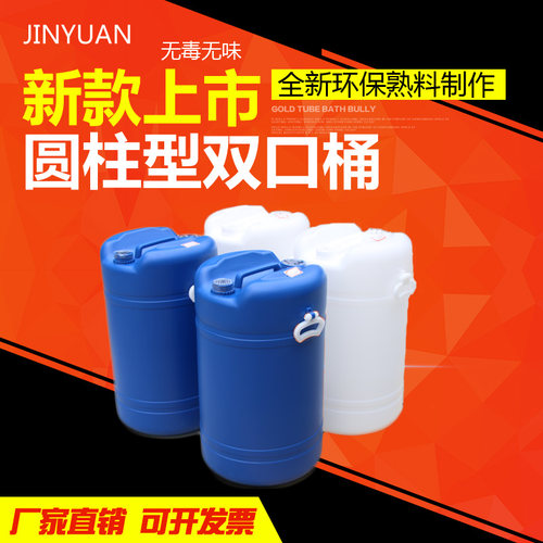 食品级加厚塑料圆桶60L闭口桶化工桶废液桶双口桶耐酸耐碱胶桶