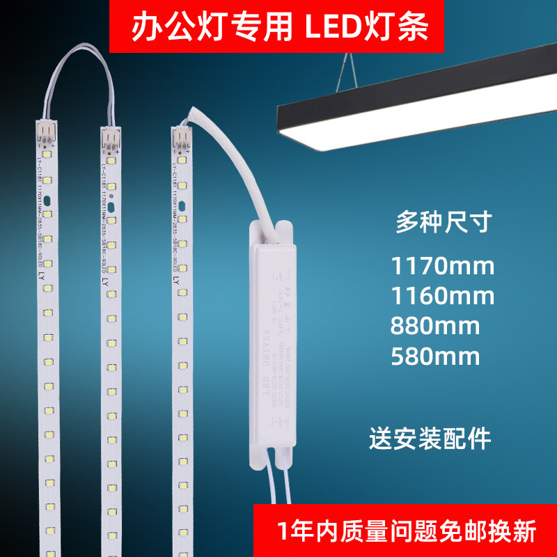 LED灯条办公室灯配件长条吊线灯铝基板贴片光源灯芯维修替换光源