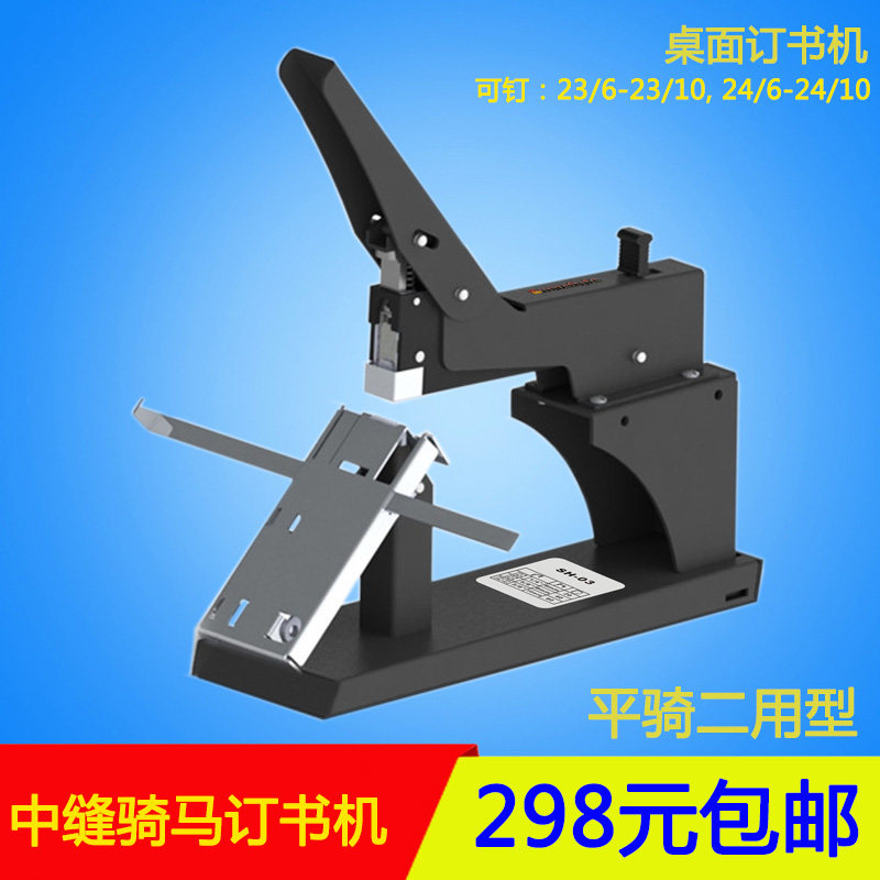 骑马订书机重型中缝装订画册装订机平骑二用型订书机办公用订书机