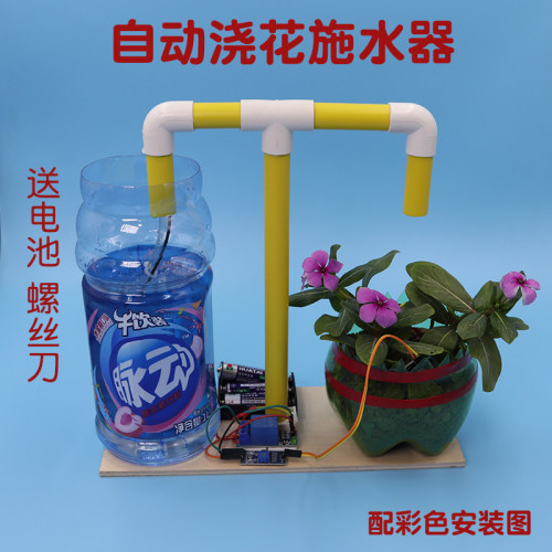 自动施水浇花器科技小制作变废为宝手工材料包自制环保diy小发明