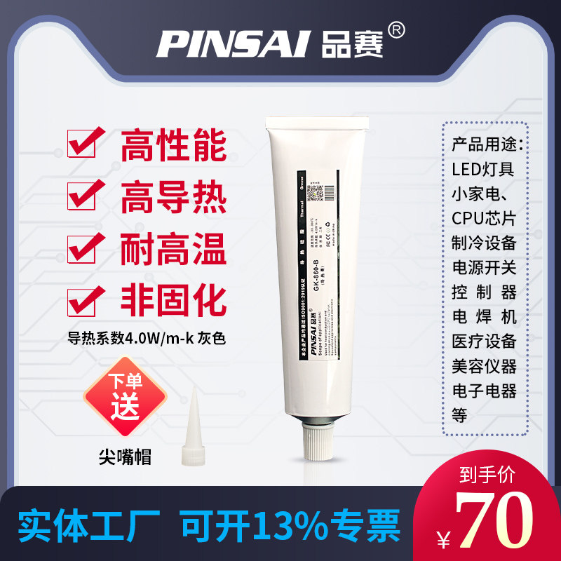 供应品赛GK-860-B灰色散热膏电磁炉导热硅脂200克铝管装4.0W