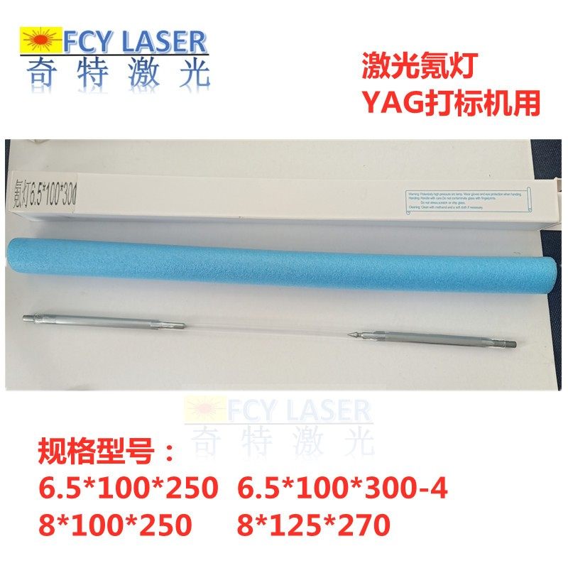 激光氪灯氙灯激光打标机氪灯YAG打标机灯管激光设备灯管激光氪灯