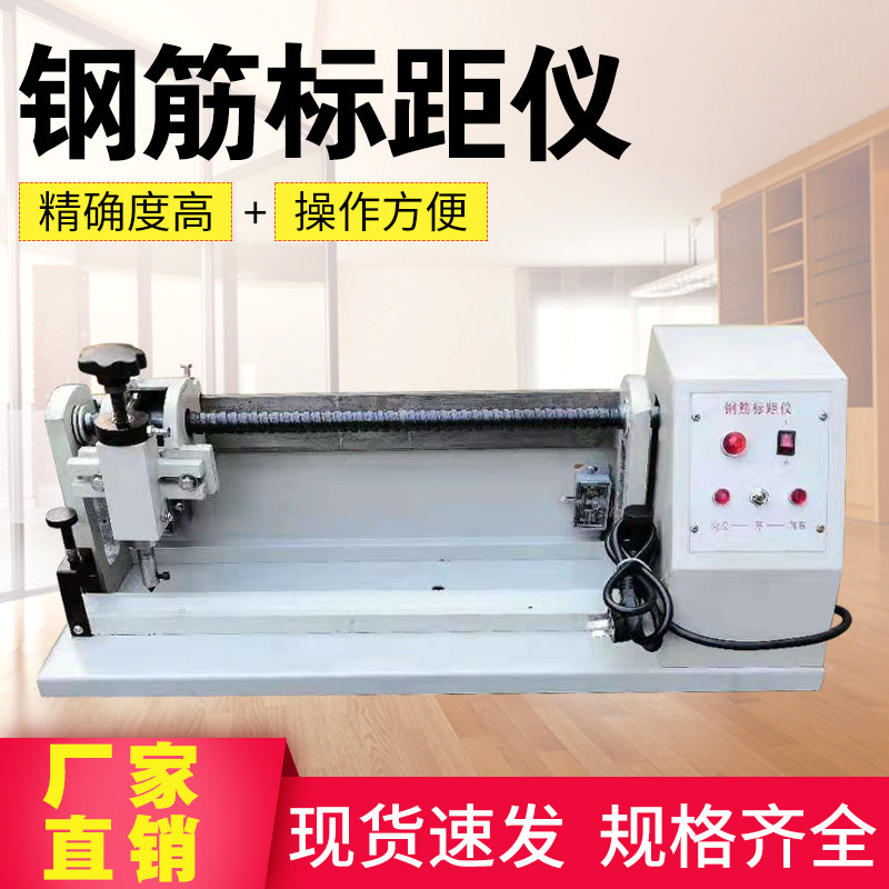 电动钢筋标距仪打点机连续式多点钢筋标距仪BJ5-10自动钢筋标距仪