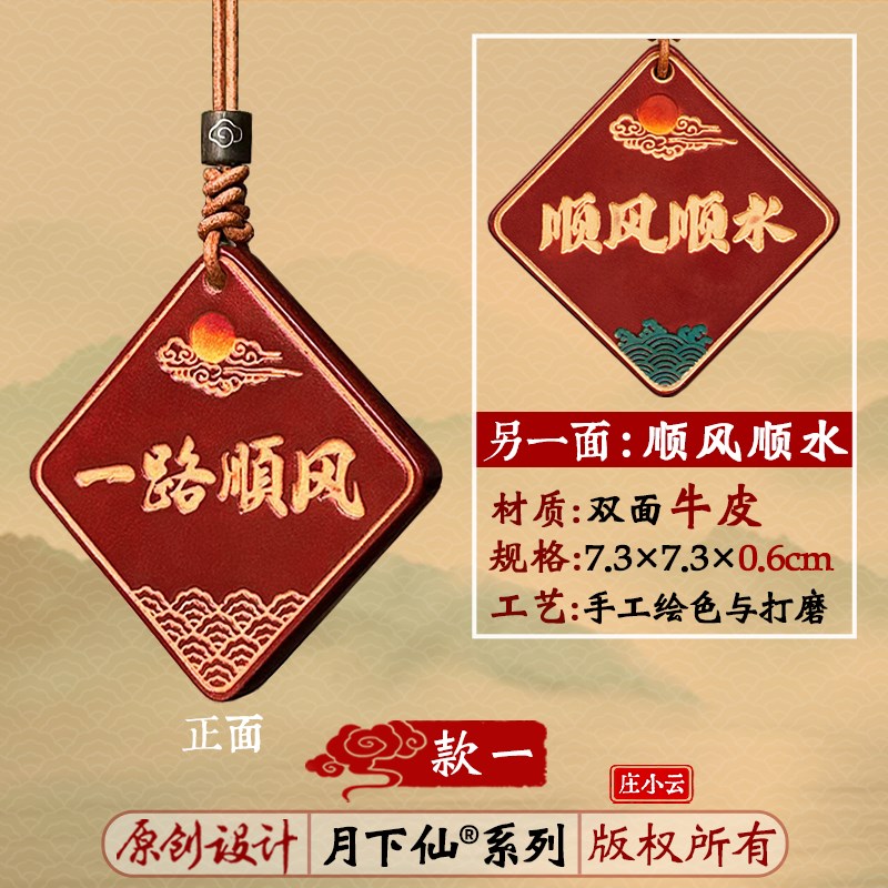 月下仙新款一路顺风后视镜车挂汽车挂件高级感车内饰品车载挂饰