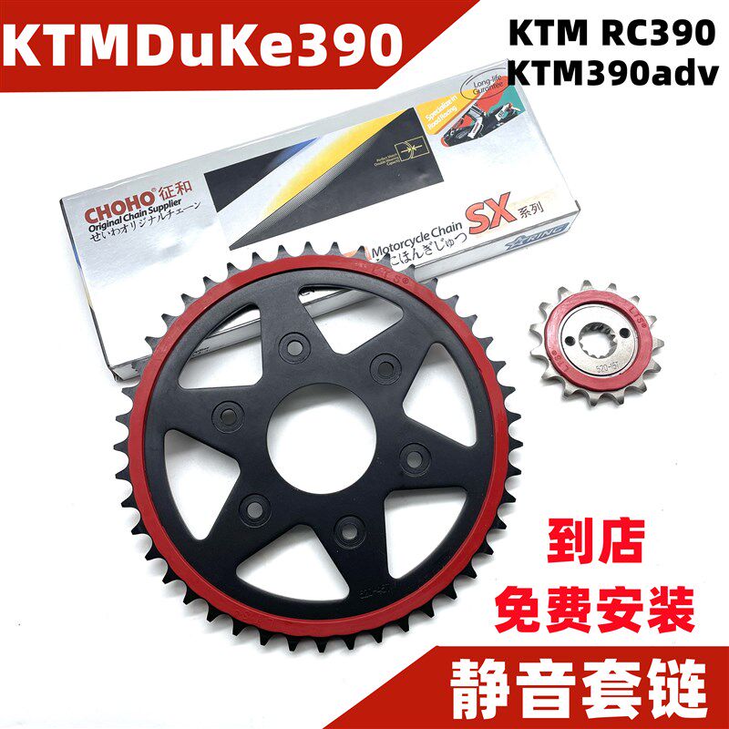 适用KTM杜克DUKE390 RC390 adv改装静音链轮大小牙盘征和油封链条图片