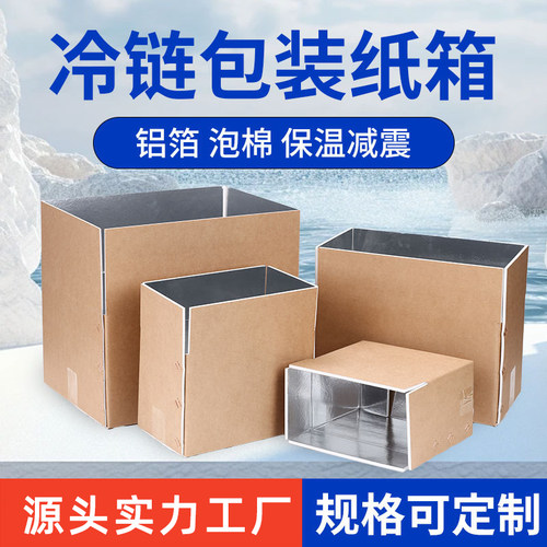铝箔泡沫冷藏冷链保鲜快递运输蔬菜生鲜可折叠定制印刷保温箱