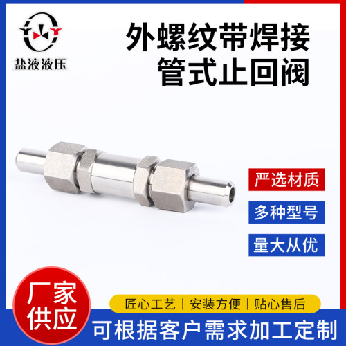 不锈钢单向阀 止流阀 直通焊接高压单向阀零泄漏高压不锈钢止回阀