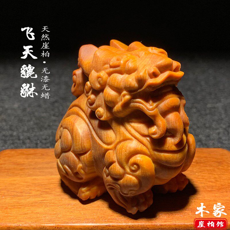 太行崖柏木雕天禄貔貅手把件陈化料文玩招财家具客厅茶桌办公摆件