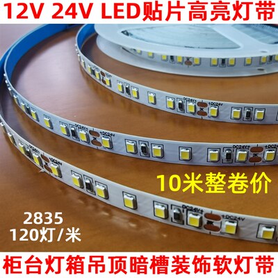 LED低压120珠12V24V 2835裸板高亮 展柜灯条线条镜前灯软贴片灯带