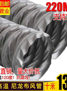 耐高温灰色尼龙布风管防火排风管排气软管钢丝伸缩风管 220MM10米