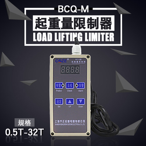 上海乔正BCQ-M超载限制器 行车起重限重器0.5/1/2/3/5/10/16T