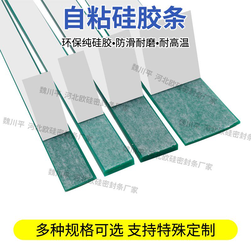 绿色单面自粘硅胶条耐高温抗老化防滑减震耐磨硅橡胶密封条垫片