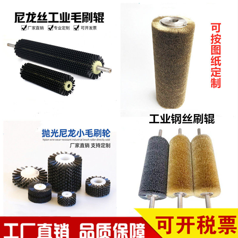 工业毛刷辊滚筒刷尼龙钢丝辊滚除锈抛光清洗机小型圆形圆柱毛刷轮