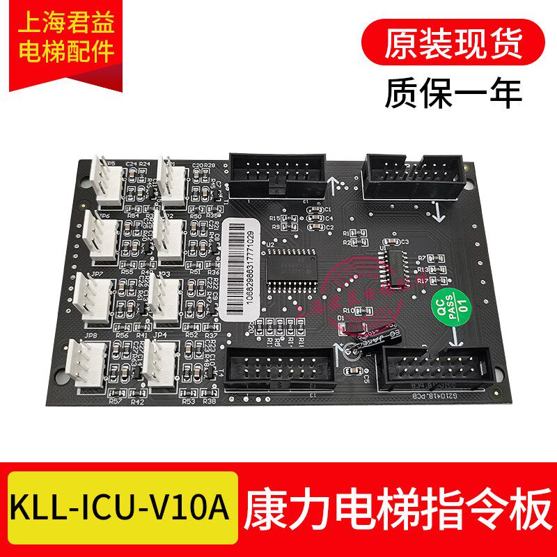 电梯轿厢指令板KLL-ICU-V10A ICU-B/S轿厢扩展板按钮板适用于康力图片