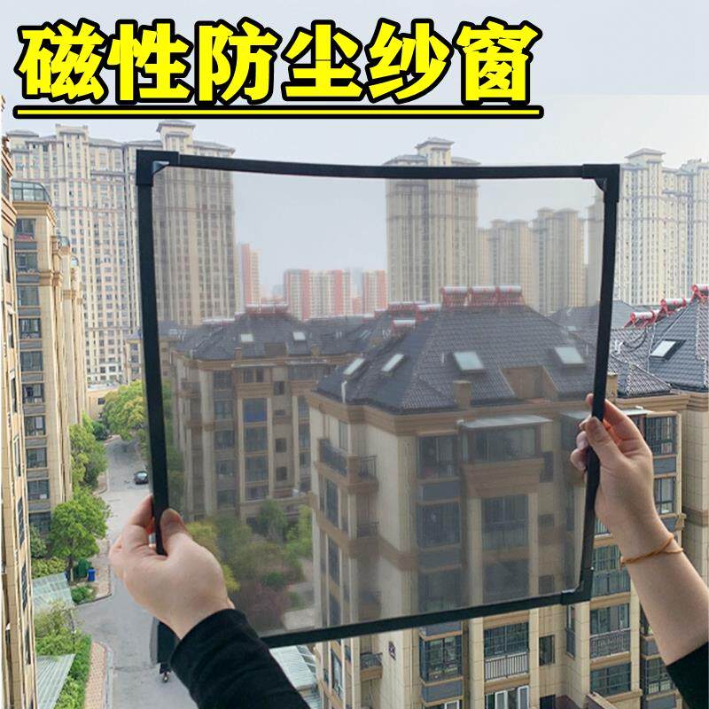 磁吸式防尘防霾纱窗加密200目过滤网材质通用窗纱