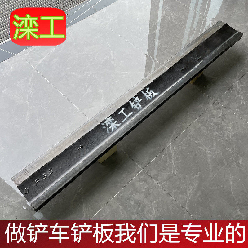 【捡漏价】小铲车铲板道轨钢30铲板钢轨铲刃主50铲斗装载机刀板图片