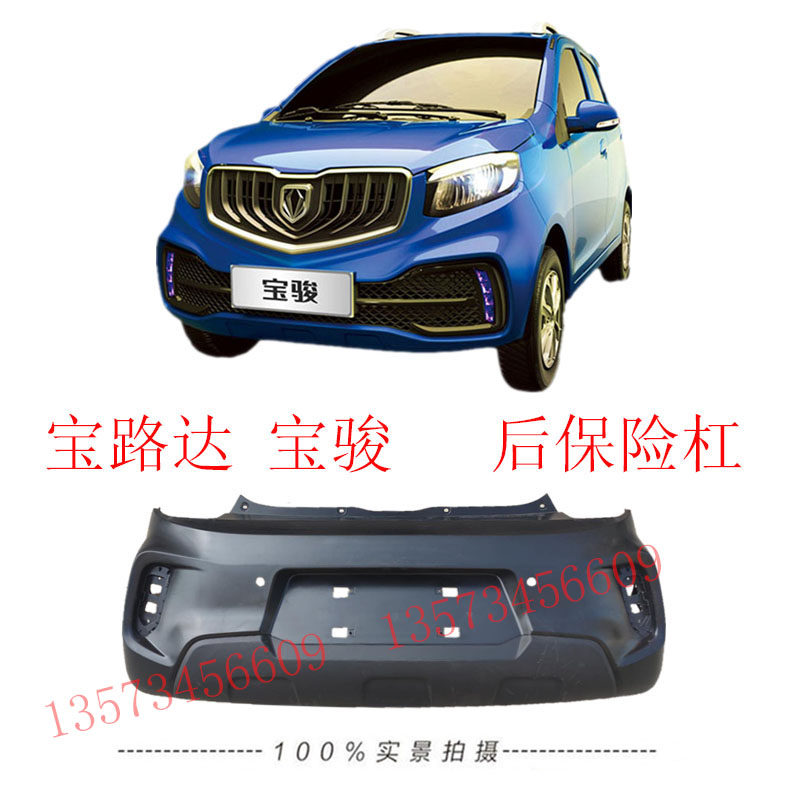 宝路达宝骏后保险杠后尾灯电动汽车毛坯后杠宝路达宝骏电动汽车