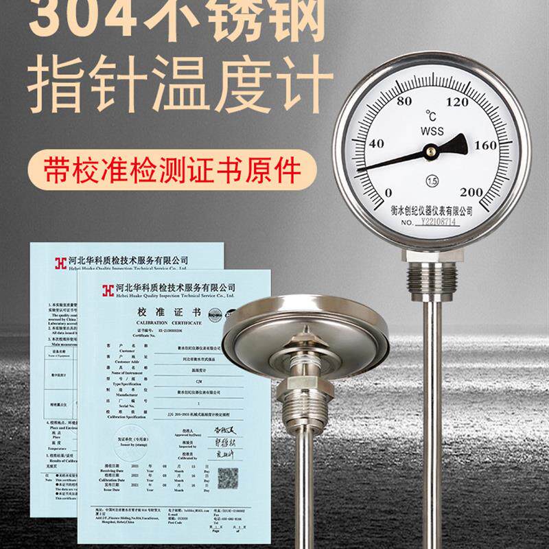 双金属温度计带校准证书不锈钢径向定制加长探杆反应釜工业用管道