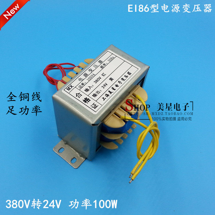 美欣EI型变压器 单相 380V转24V 4A 100W 交流AC24V 工频 EI86