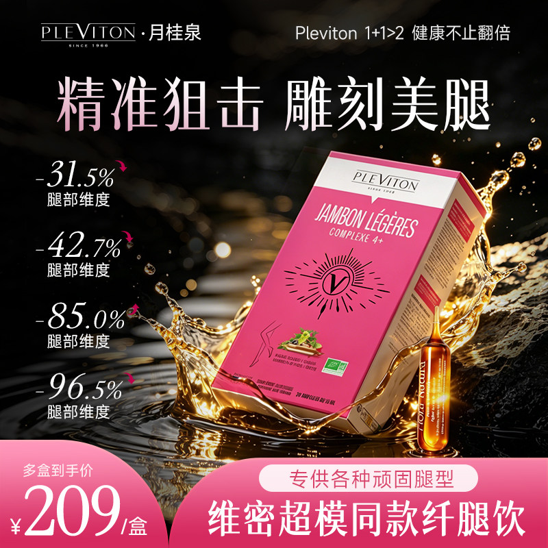 pleviton靶向超模同款梨形身材