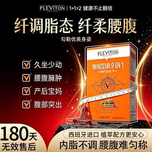 Pleviton定向内脂纳米控体饮