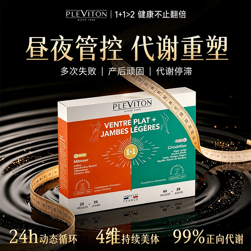 【升级999.9 24H控体】Pleviton24H控体胶囊 靶向身材 直击顽固