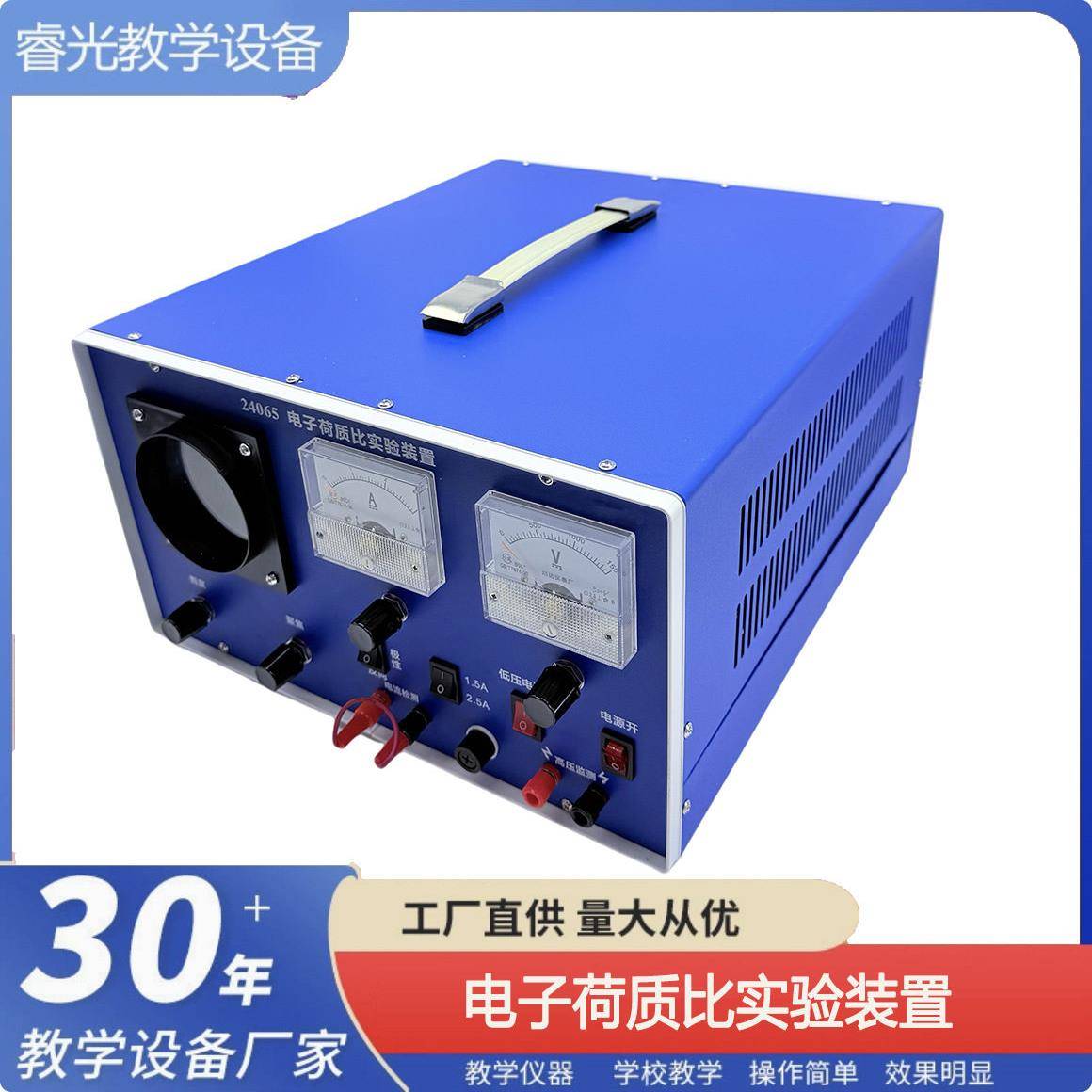 电子荷质比实验装置电子比荷比荷实验初中物理教学实验教学仪器