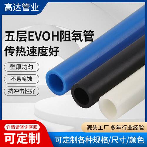 五层EVOH阻氧管PEX-b管PE管传热好速度快家用塑料管