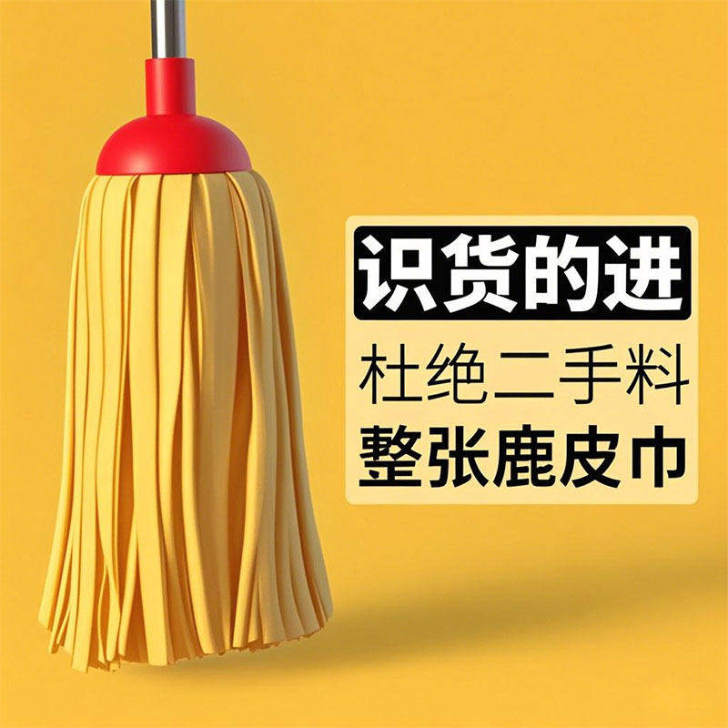 【鹿皮巾拖把】老式圆头