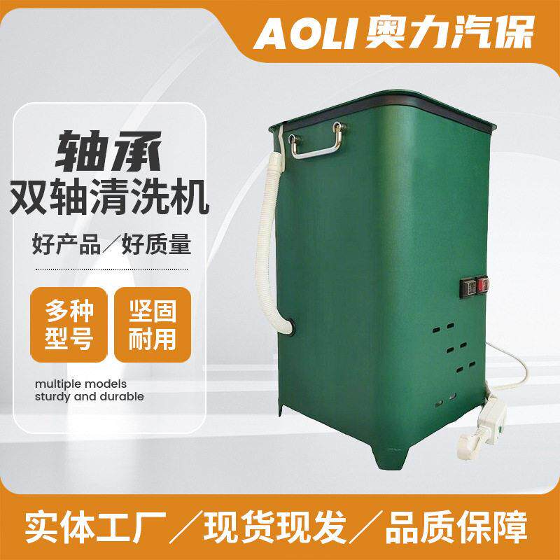 双轴承清洗机轮毂轴承清洗机保轮工具恒温控制电机漏电保护