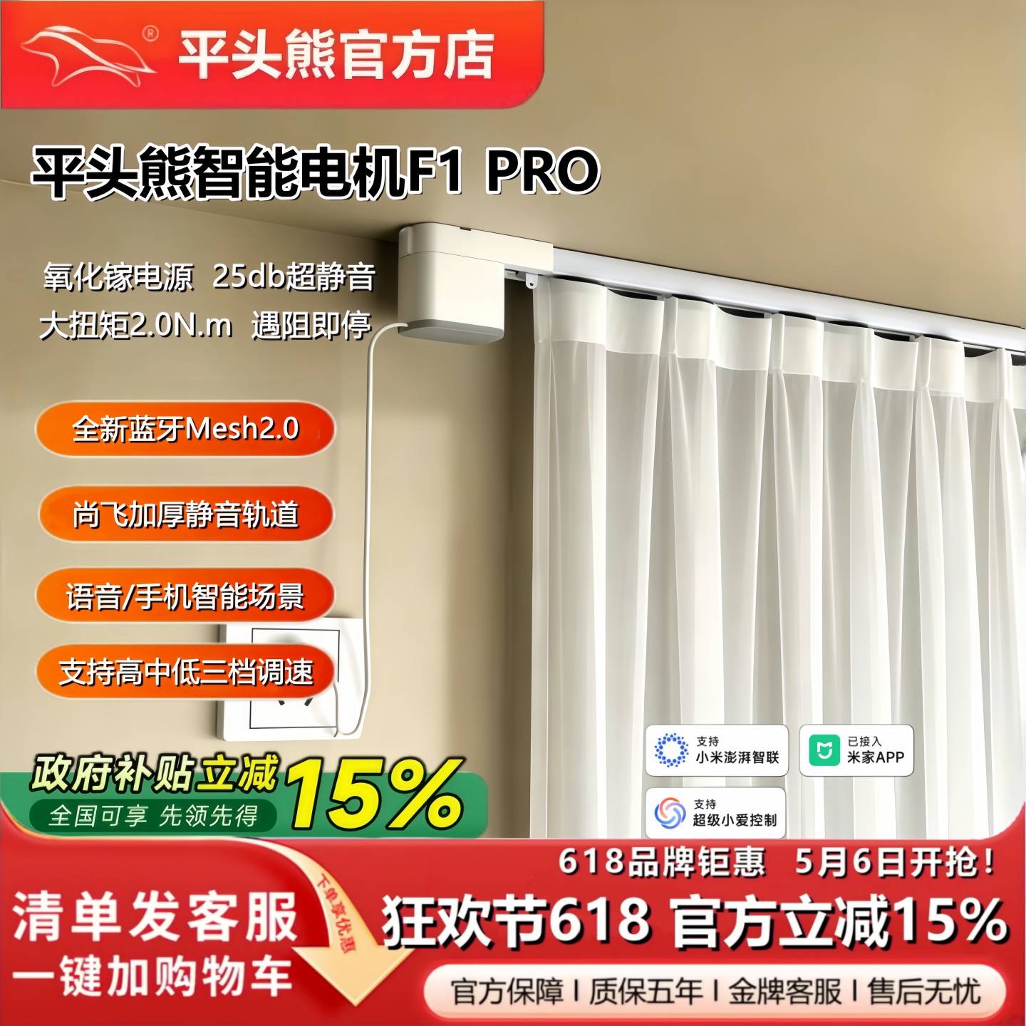 【新品】平头熊F1pro氮化镓电源电动窗帘蓝牙Mesh2.0静音加厚轨道图片