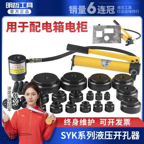 SYK-15手动液压开孔器金属加工液压工具 铝铜板开孔设备不锈钢打
