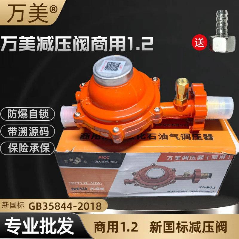 万美减压阀商用1.2流量低压减压阀猛火液化气煤气自锁家用商用阀图片