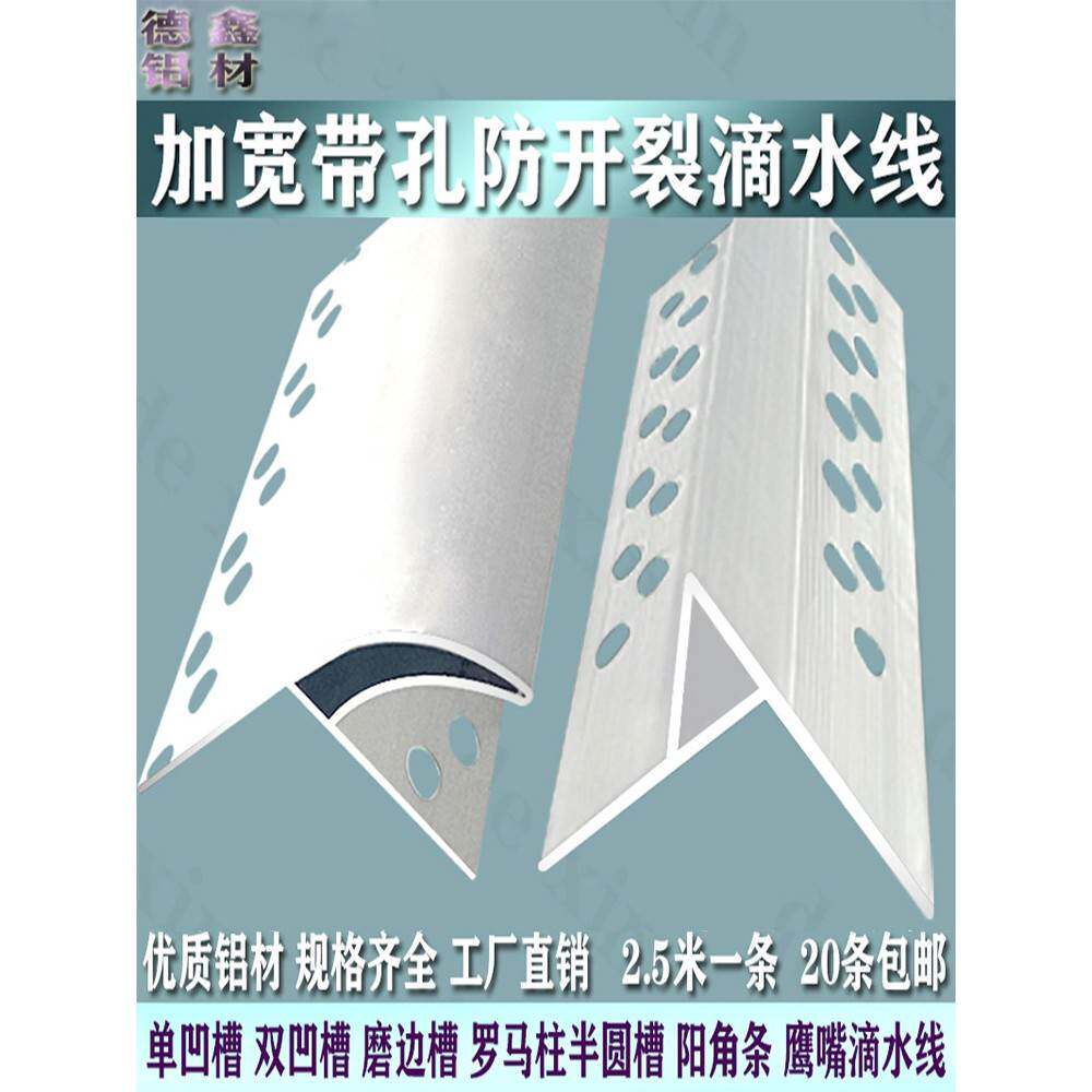 外墙屋檐铝合金加宽下檐口滴水线 上檐口老鹰嘴滴水线 窗台引水条