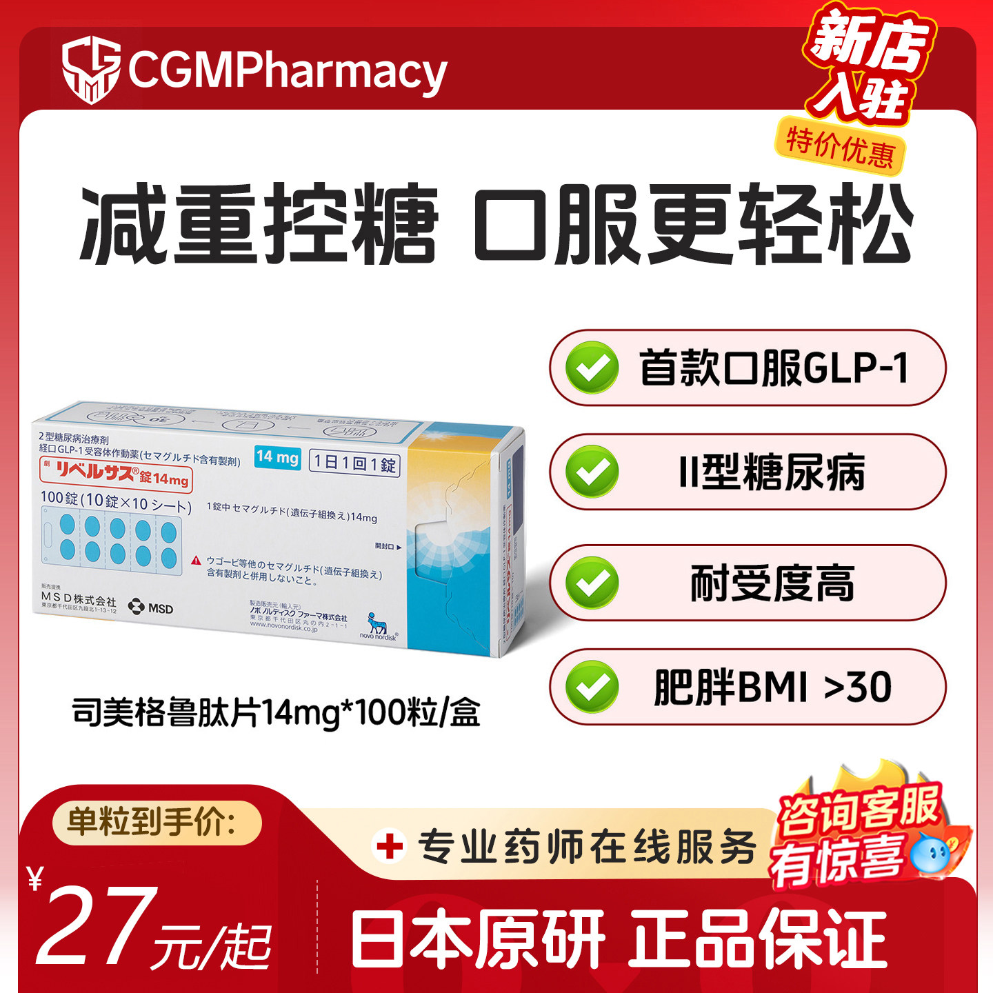 日本进口司美格鲁肽口服片14mg二型糖尿病降糖药减脂减重控降血糖