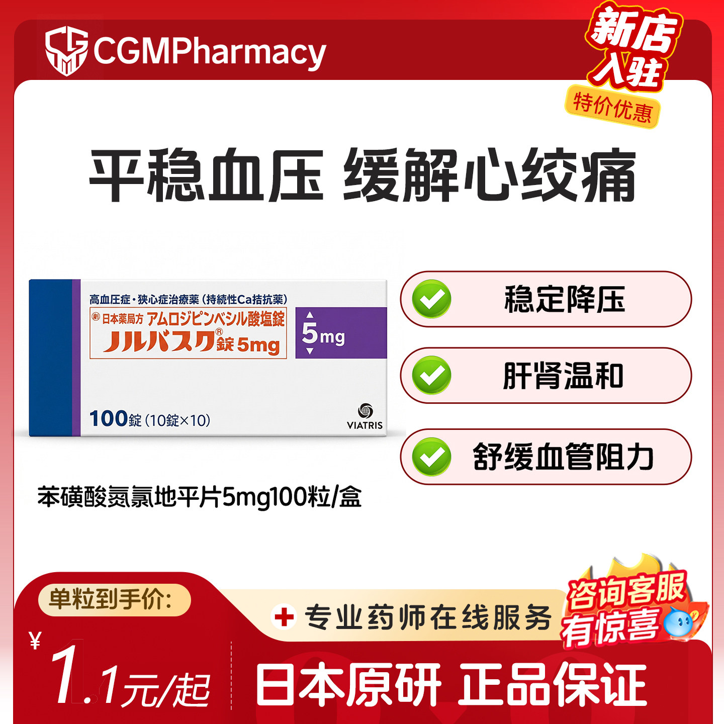 络活喜苯磺酸氨氯地平片日本进口原研药缓解高血压心绞痛5mg100片